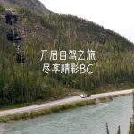 Destination BC Summer Campaign